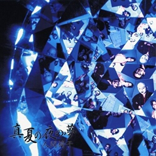 CD Shop - NINGEN ISU MANATSU NO YO NO YUME