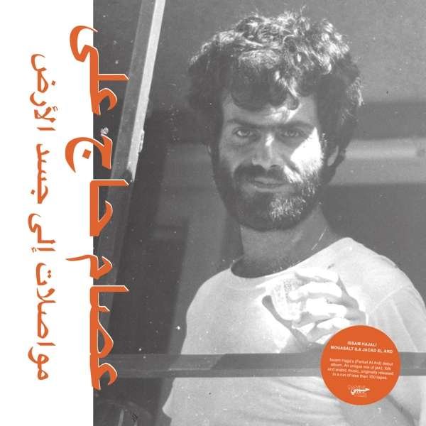 CD Shop - ISSAM HAJALI MOUASALAT ILA JACAD EL AR