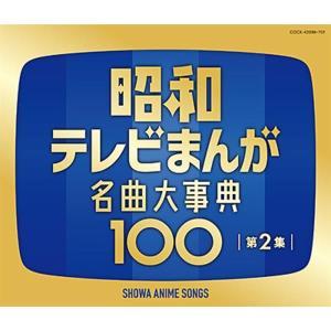 CD Shop - VARIOUS ARTISTS SHOWA ANIME SONGS 2