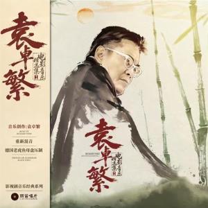 CD Shop - RICHARD YUEN RICHARD YUEN: SELECTED FILM SCORES