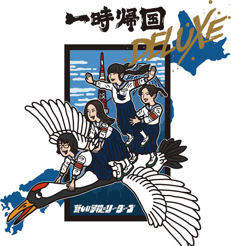CD Shop - ATARASHII GAKKO! ICHIJI KIKOKU DELUXE