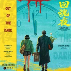 CD Shop - WILLIAM HU OUT OF THE DARK (1995)