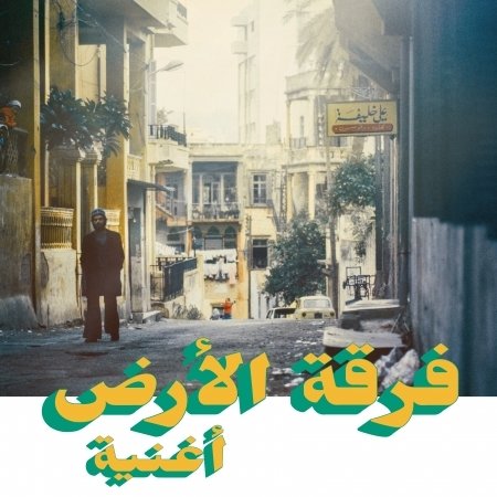CD Shop - FERKAT AL ARD OGHNEYA
