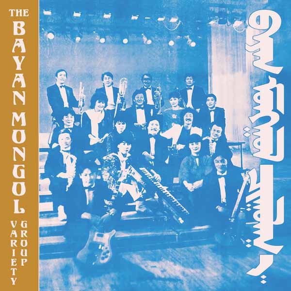 CD Shop - BAYAN MONGOL VARIETY GROUP BAYAN MONGOL VARIETY G...