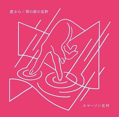 CD Shop - KITAMURA EMERSON MADO KARA/AME NO SAKA ...