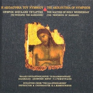 CD Shop - DOMNA SAMIOU AKOLOUTHIA OF NYMPHIOS