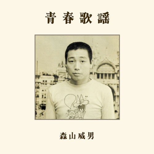 CD Shop - TAKEO MORIYAMA SEISHUN KAYOU