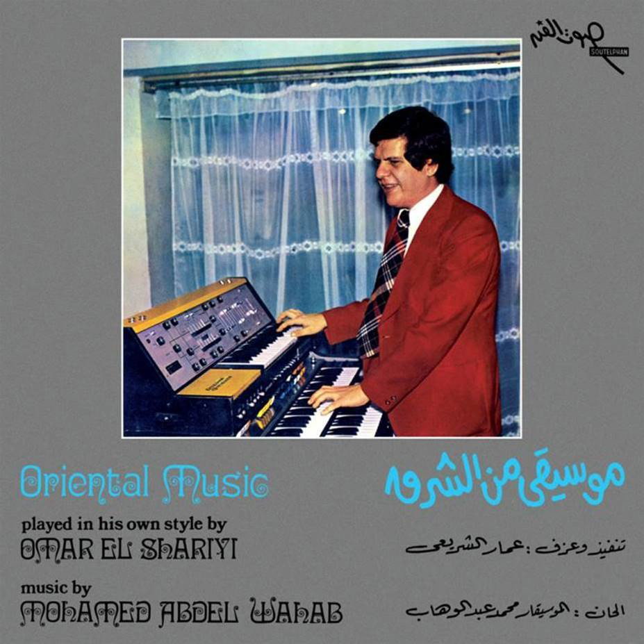 CD Shop - OMAR EL (AKA AMMAR EL SHEREI) SHARIYI ORIENTAL MUSIC