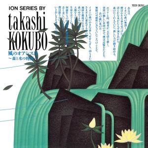 CD Shop - TAKASHI KOKUBO OASIS OF THE WIND II  ...