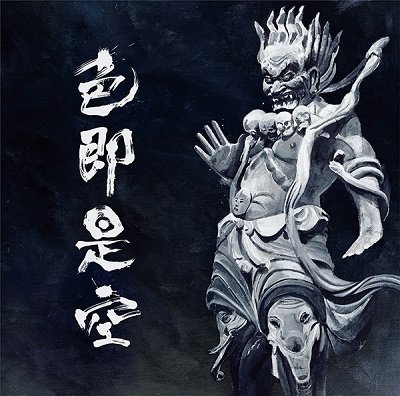 CD Shop - NINGEN ISU SHIKISOKUZEKUU