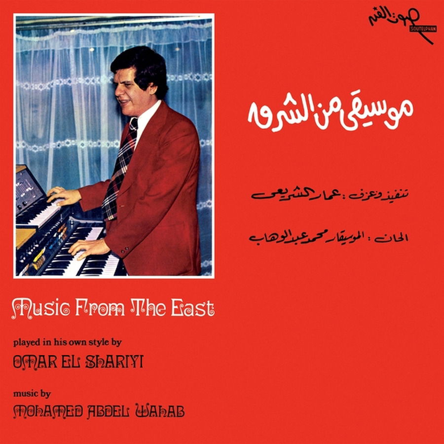 CD Shop - OMAR EL SHARIYI MUSIC FROM THE EAST (1...