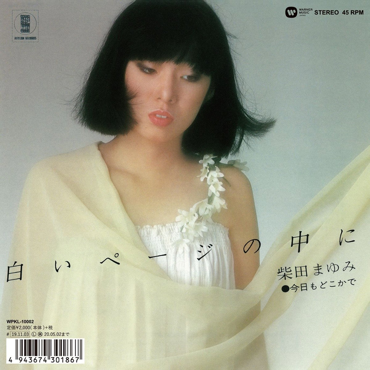 CD Shop - MAYUMI SHIBATA SHIROI PAGE NO NAKA NI