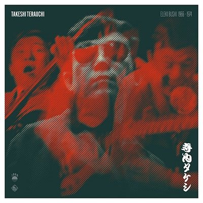 CD Shop - TAKESHI TERAUCHI ELEKI BUSHI 1966-1974
