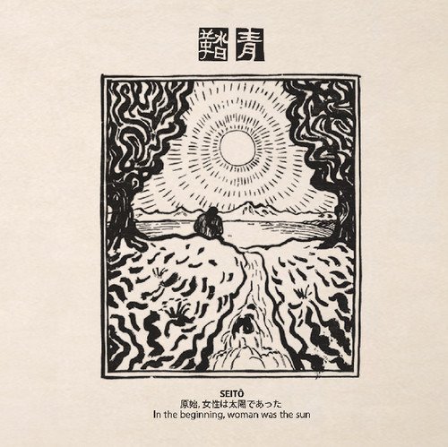 CD Shop - VARIOUS ARTISTS SEITO: IN THE BEGINNIN...
