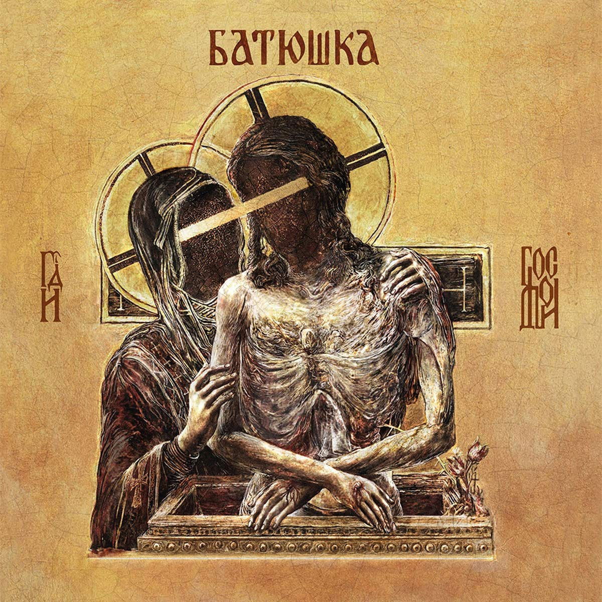 CD Shop - BATUSHKA HOSPODI
