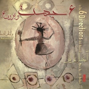 CD Shop - ALI BOLBOLI IN THE SIX DIRECTIONS..