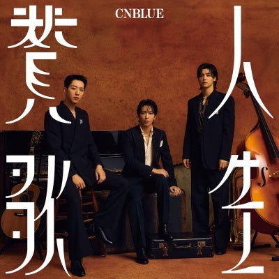 CD Shop - CNBLUE JINSEI SANKA