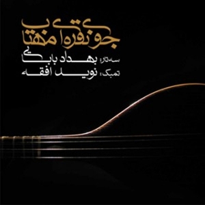 CD Shop - BEHDAD & NAVID AFGHAH BABAEI SILVER STREAM OF MOONL...