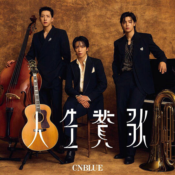 CD Shop - CNBLUE JINSEI SANKA