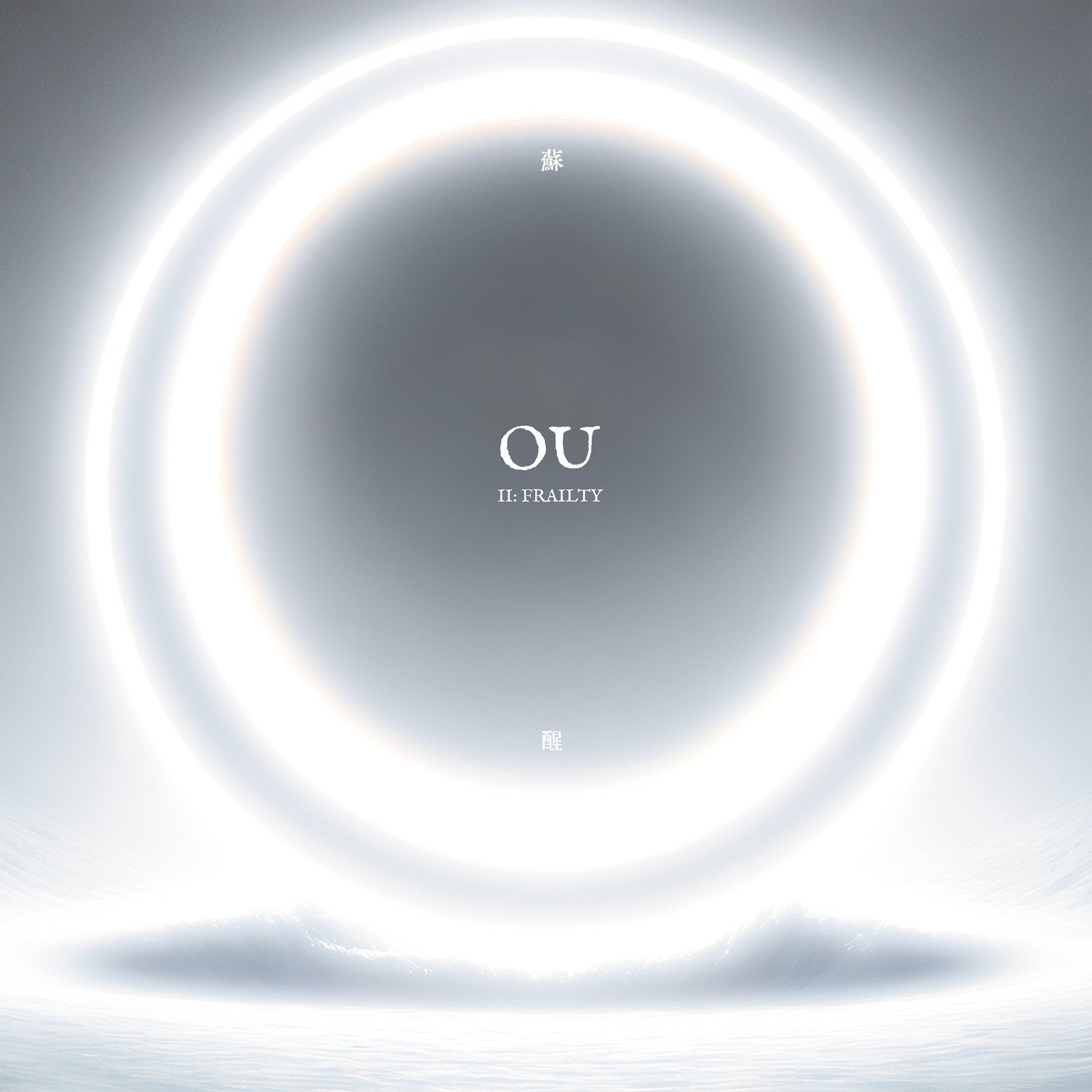 CD Shop - OU II: Frailty