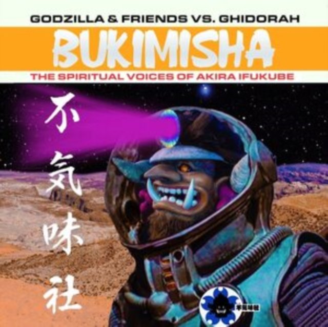 CD Shop - UKIMISHA MALE CHORUS GODZILLLA & FRIEND VS GHIDORA: BUKIMISHA: SPIRITUAL VOICES OF AKIRA IKUFUBE