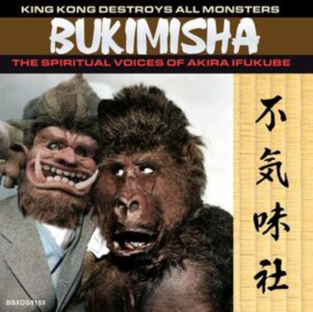 CD Shop - BUKIMISHA KING KONG DESTROYS ALL MONSTERS