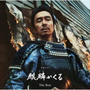 CD Shop - GRAHAM, JOHN Nhk Taiga Drama Kirin Ga Kuru Original Soundtrack the Best