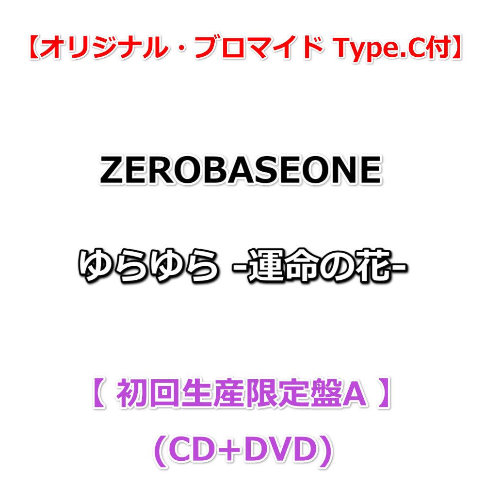 CD Shop - ZEROBASEONE YURA YURA