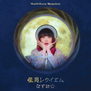 CD Shop - NASUO HOSHIKUZU REQUIEM