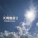 CD Shop - WAKATSUKI, YUKIROU AMACHINE 2