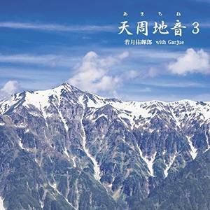 CD Shop - WAKATSUKI, YUKIROU AMACHINE 3