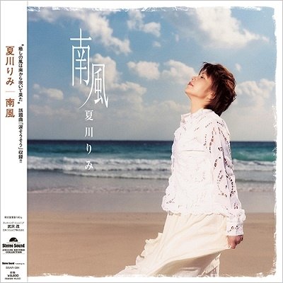 CD Shop - NATSUKAWA, RIMI MINAMI KAZE