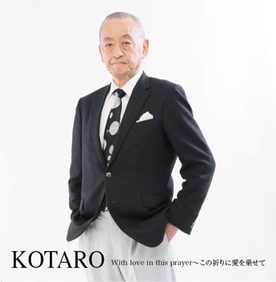 CD Shop - KOTARO WITH LOVE IN THIS PRAYER