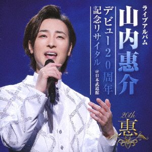 CD Shop - YAMAUCHI, KEISUKE LIVE ALBUM DEBUT 20 SHUUNEN KINEN RECITAL @NIPPON BUDOKAN