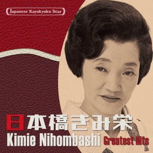 CD Shop - NIHONBASHI, KIMIE JAPANESE KAYOKYOKU STAR 43 NIHONBASHI KIMIE