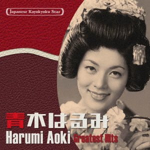 CD Shop - AOKI, HARUMI JAPANESE KAYOKYOKU STAR 45 AOKI HARUMI
