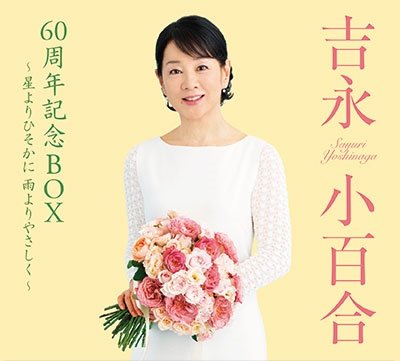 CD Shop - YOSHINAGA, SAYURI 60TH ANNIVERSARY BOX