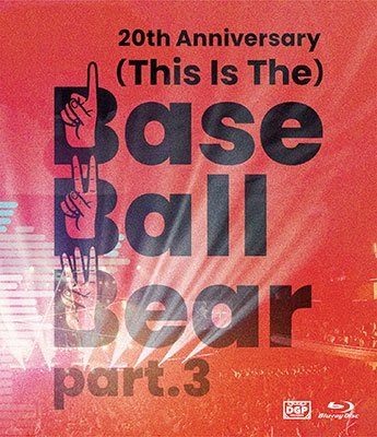 CD Shop - BASE BALL BEAR 20TH ANNIVERSARY (THIS IS THE)BASE BALL BEAR PART 3