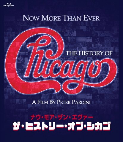 CD Shop - CHICAGO NOW MORE THAN EVER: THE HISTORY OF CHICAGO