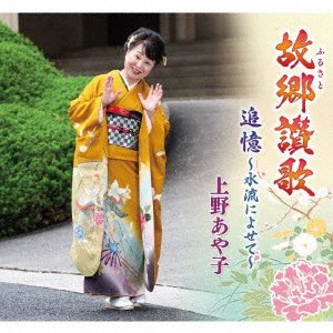 CD Shop - UENO, AYAKO FURUSATO SANKA