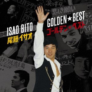 CD Shop - ISAO, BITO GOLDEN BEST