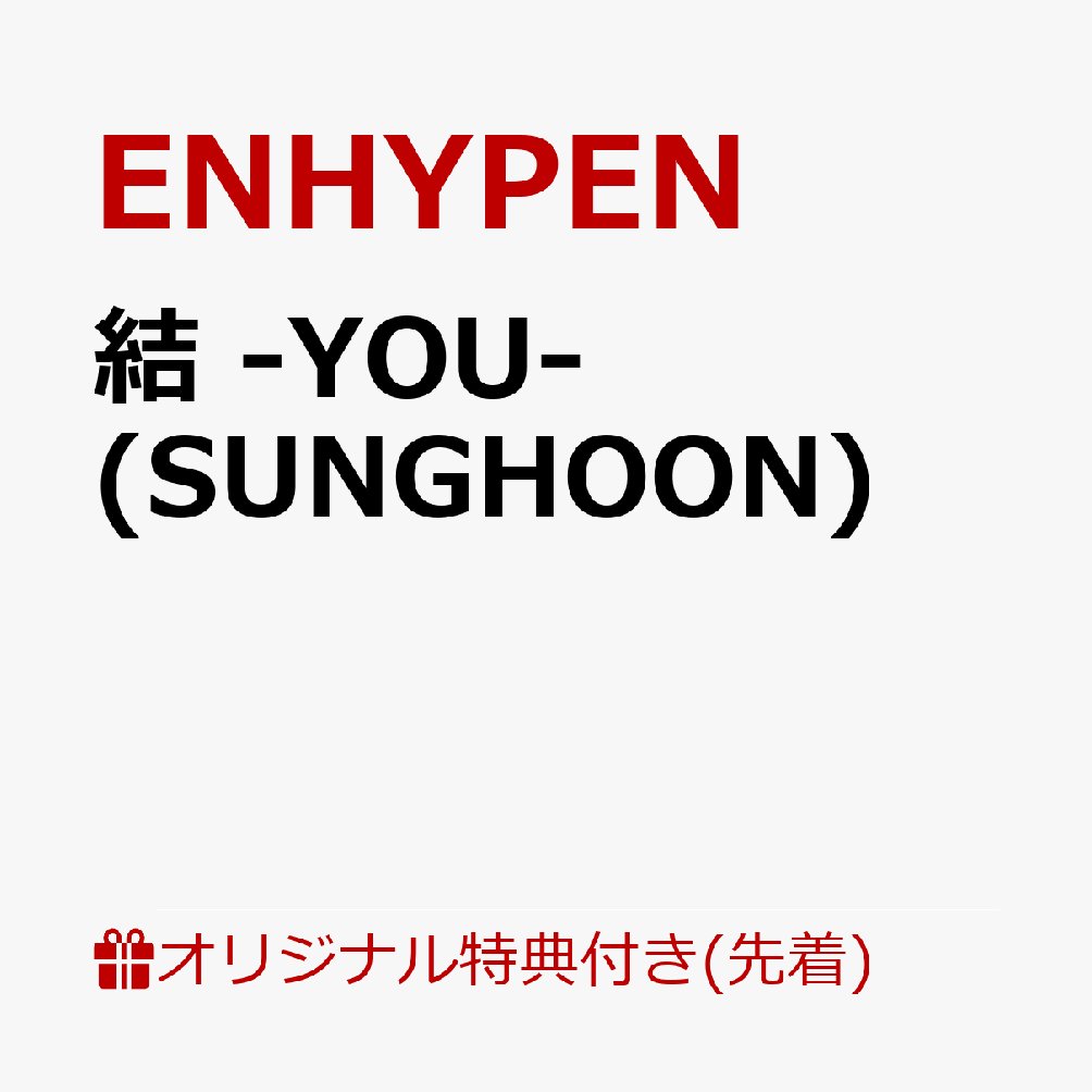 CD Shop - ENHYPEN YOU