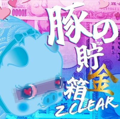 CD Shop - Z CLEAR BUTA NO CHOKINBAKO