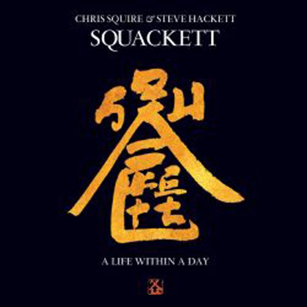 CD Shop - SQUACKETT A LIFE WITHIN A DAY