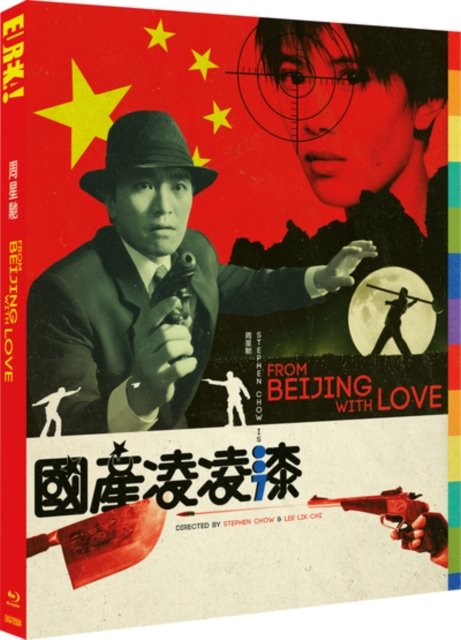 CD Shop - MOVIE FROM BEIJING WITH LOVE