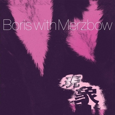 CD Shop - BORIS WITH MERZBOW GENSHO PT.1